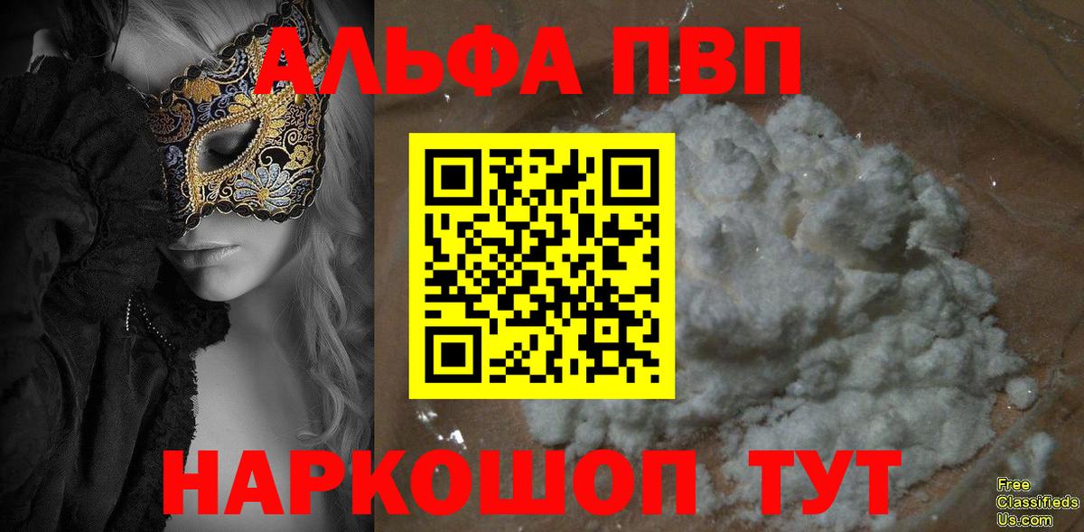 Астрахань  APVP  Вход с VPN  Alpha-PVP СК  А ПВП кристаллы 
