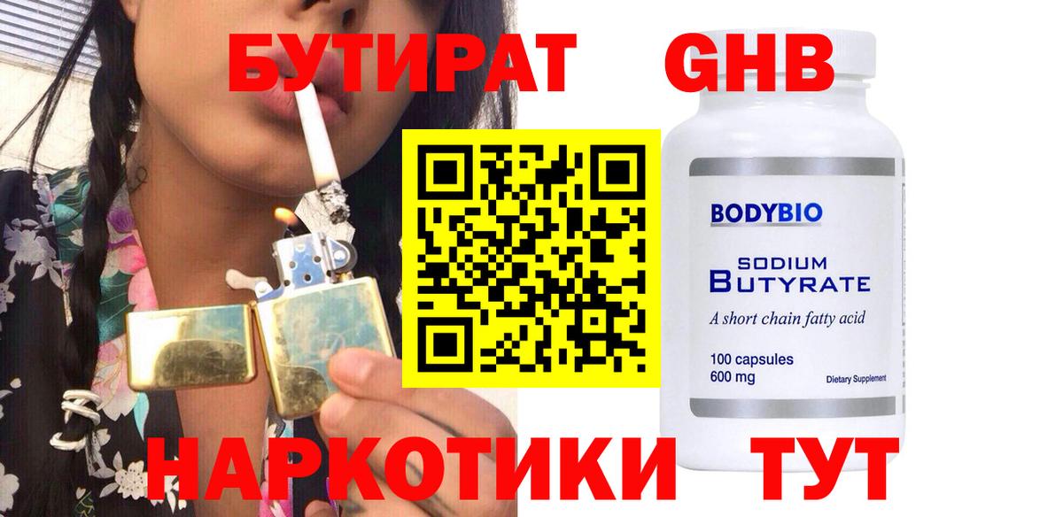 БУТИРАТ буратино Астрахань