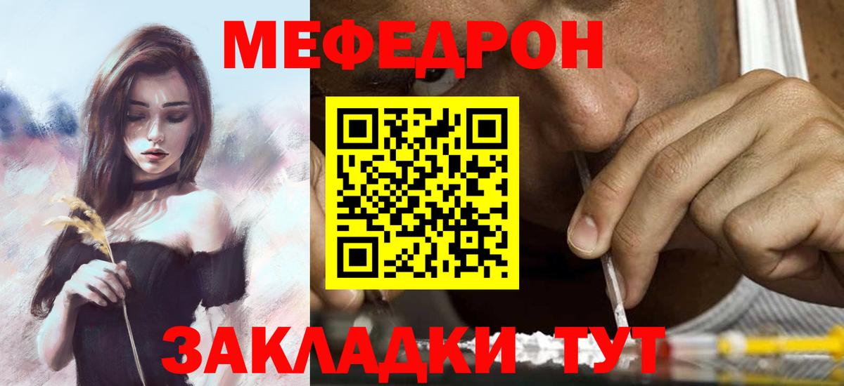 Меф мука Астрахань