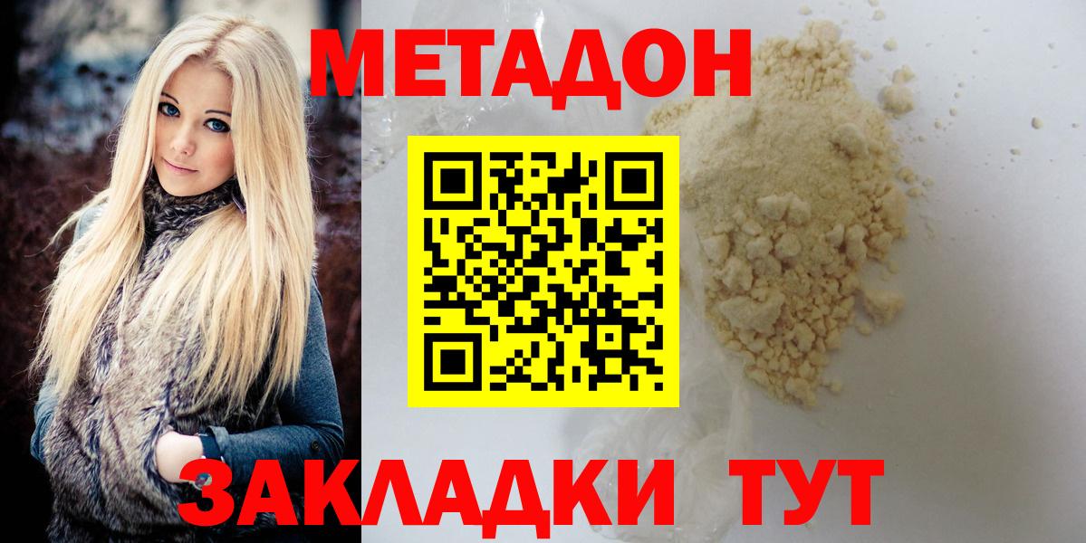 МЕТАДОН кристалл  ОМГ ОМГ ссылки  Астрахань  Вход с VPN 