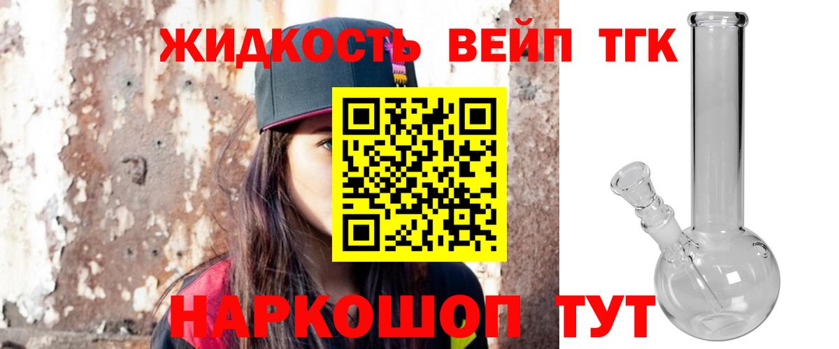 Дистиллят ТГК жижа Астрахань